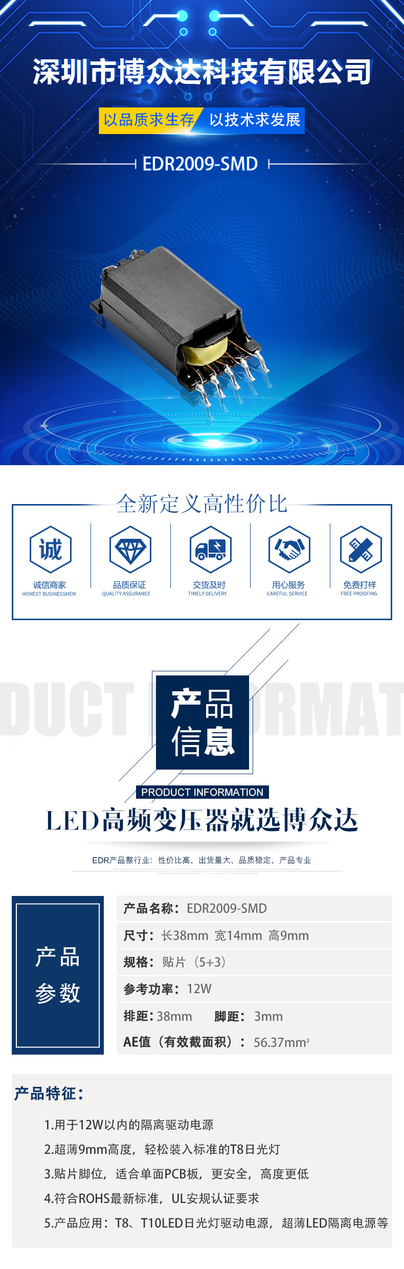 EDR2009-SMD(5+3)(图1)