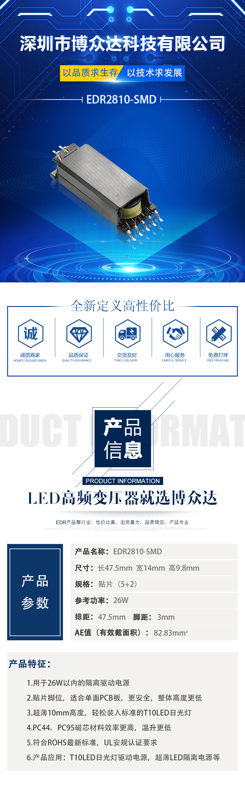 EDR2810-SMD(5+2)(图1)